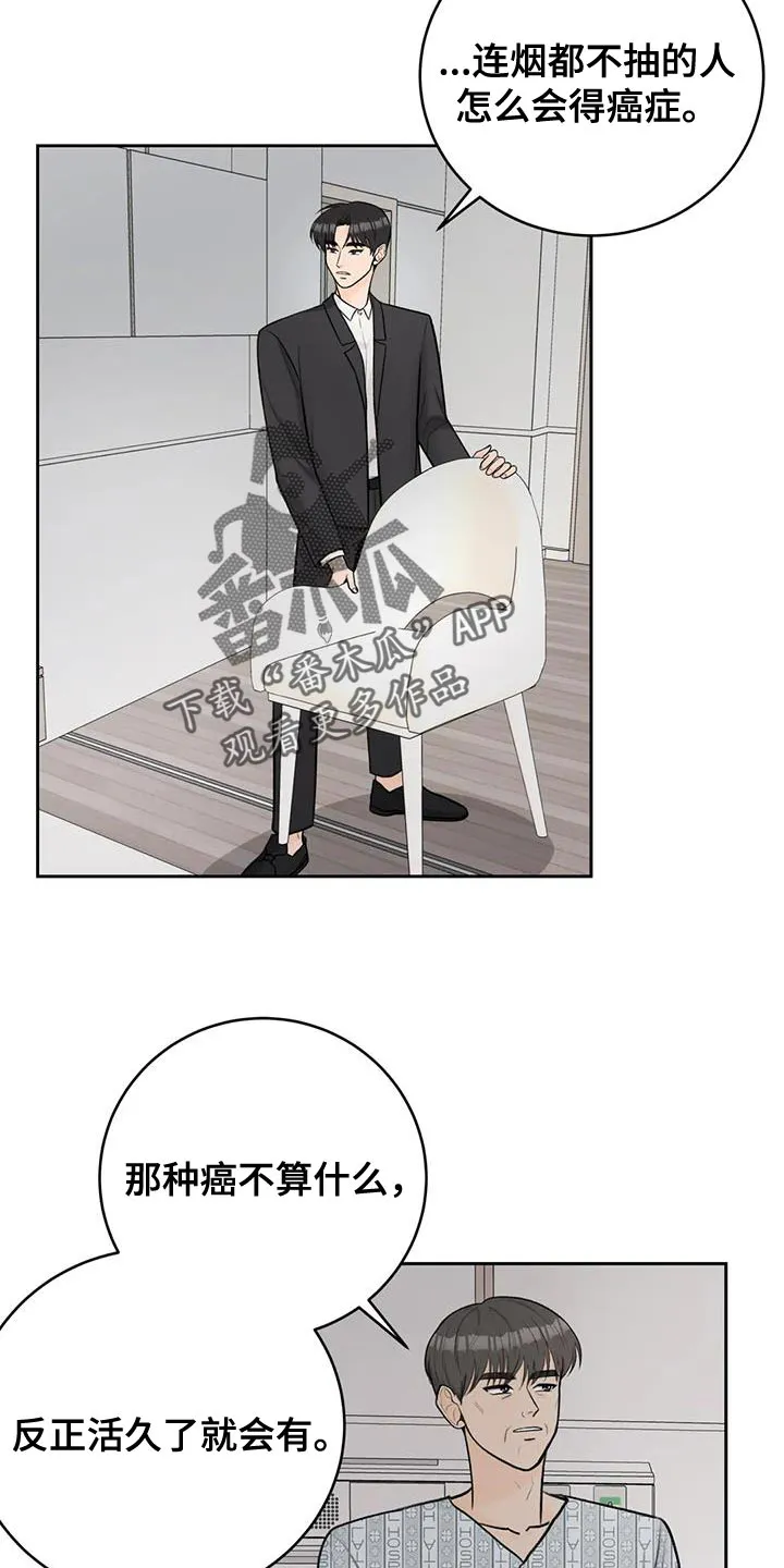 爱直播漫画漫画,第107章：【第三季】划清界限17图