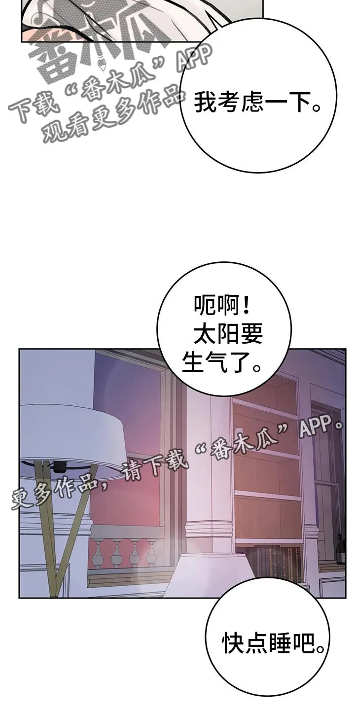爱直播漫画漫画,第94章：【第二季】对你负责18图