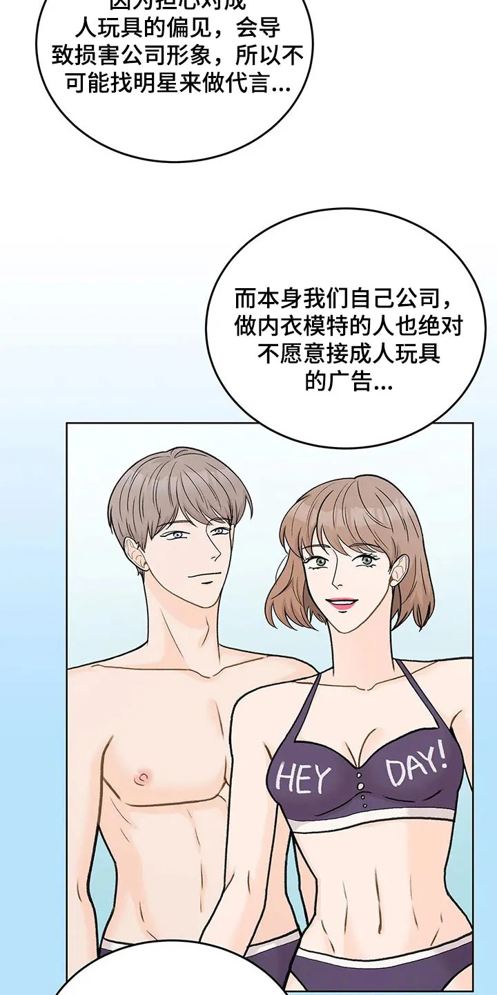 爱直播漫画漫画,第63章：广告15图