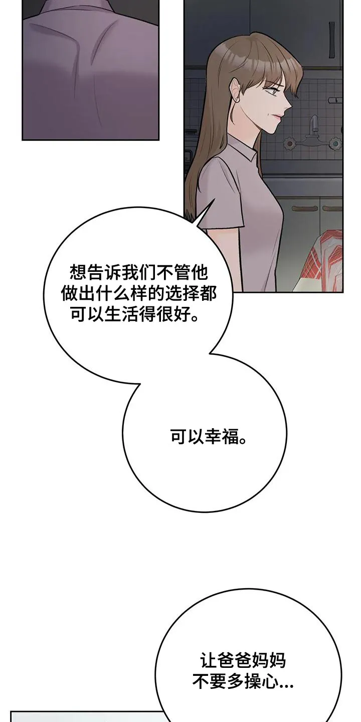 爱直播漫画漫画,第87章：【第二季】我等你15图