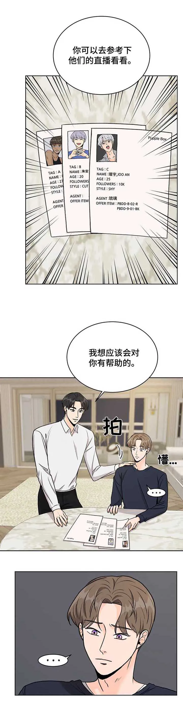 爱直播漫画漫画,第16章：停播4图