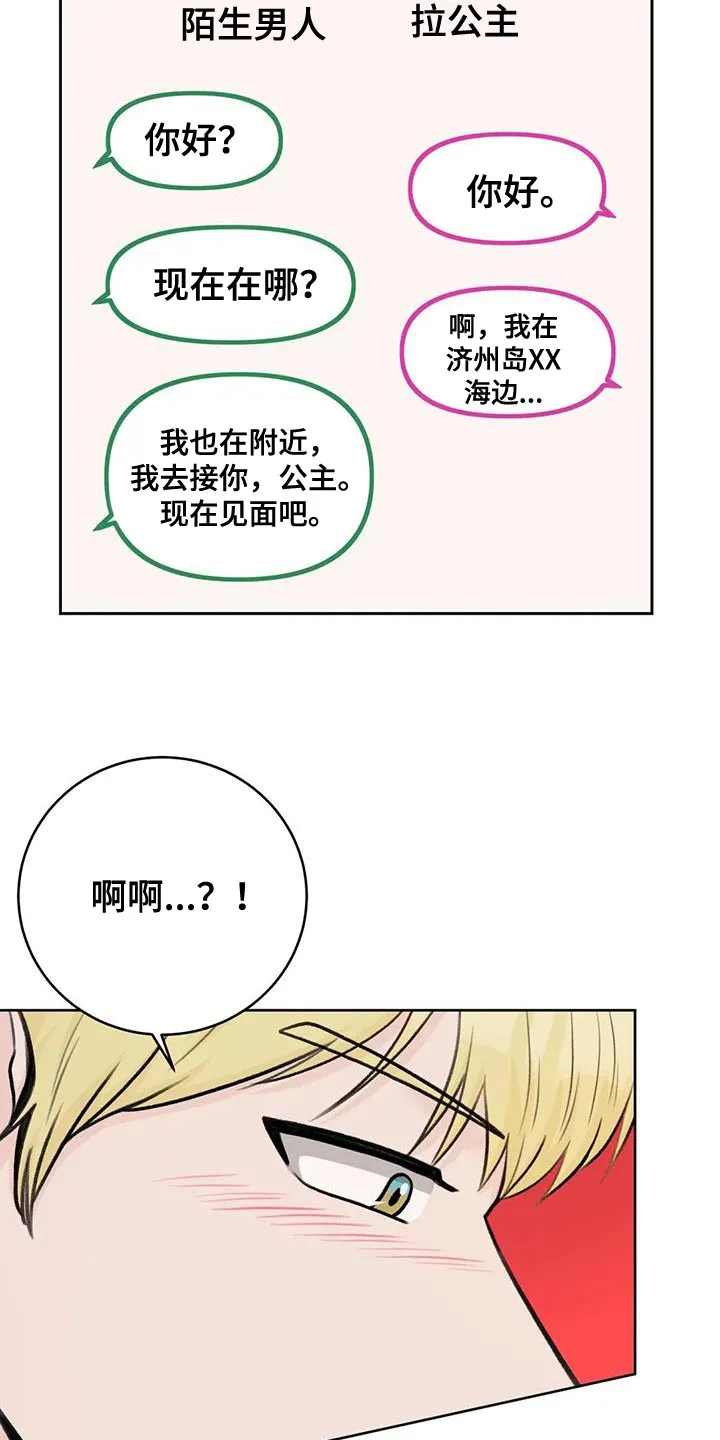 爱尙直播漫画,第97章：【第二季】一定很有趣10图