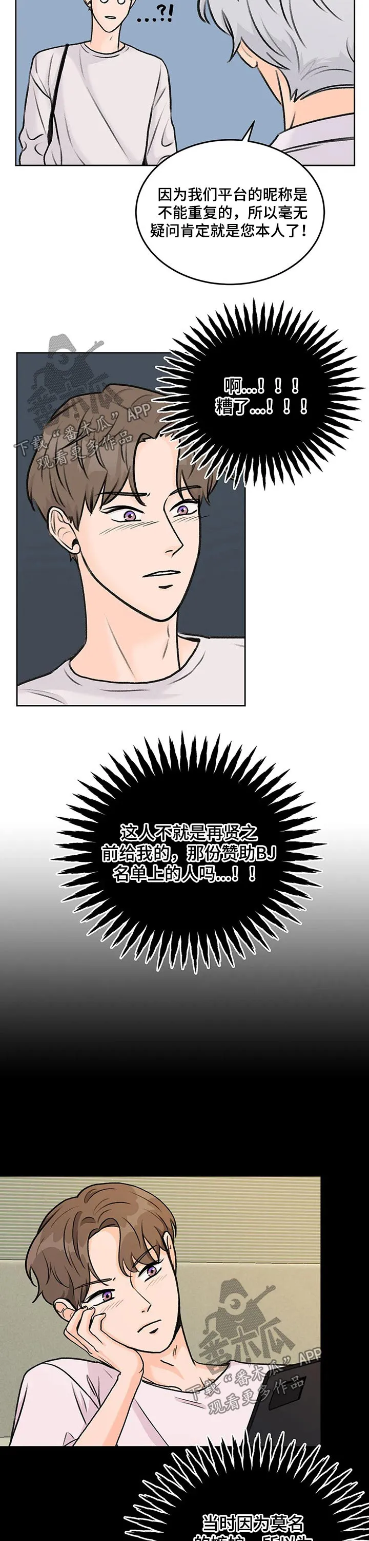 爱直播漫画漫画,第39章：打赏9图