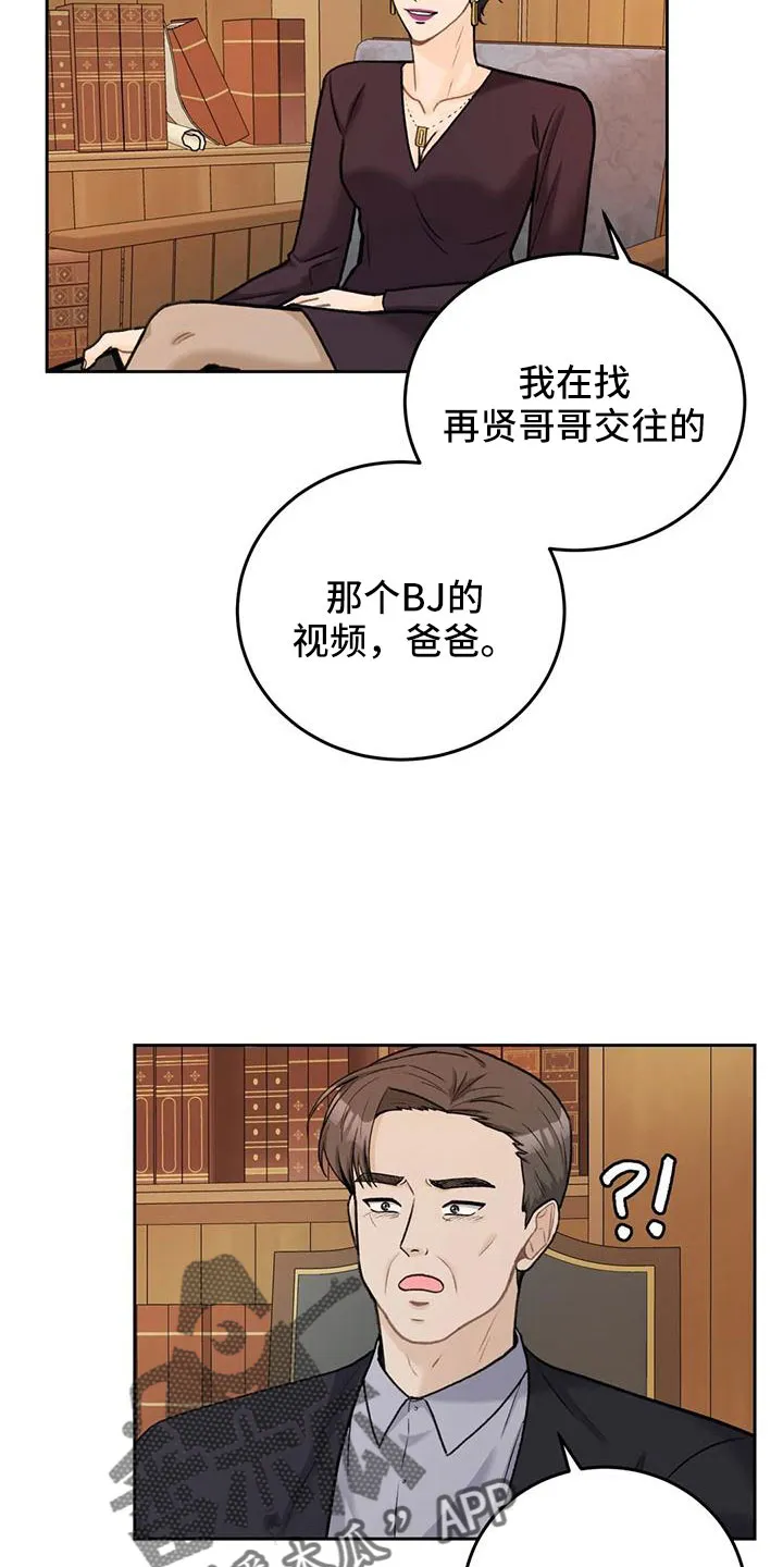 爱直播漫画漫画,第77章：【第二季】玩失踪24图