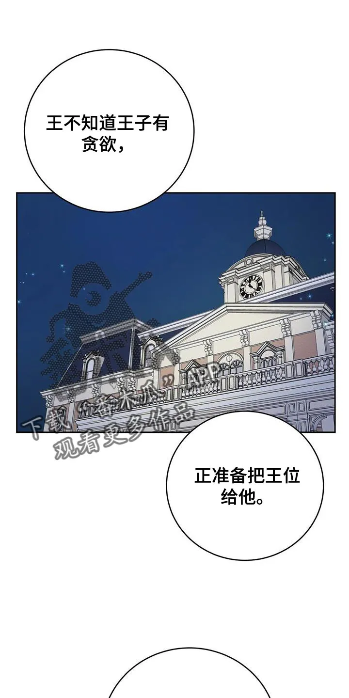 爱直播下载安装到手机漫画,第98章：【第二季】王子大人1图