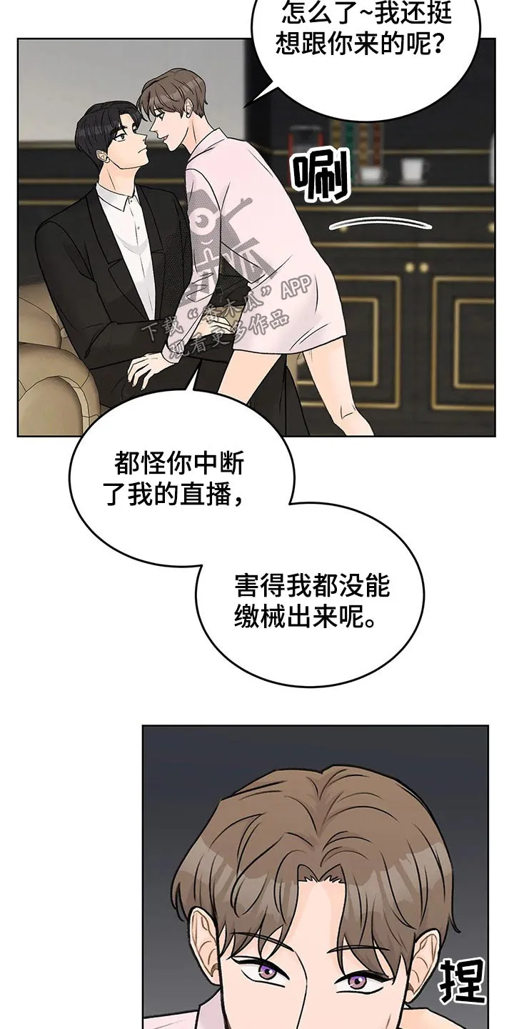 爱直播漫画漫画,第47章：其他想法8图