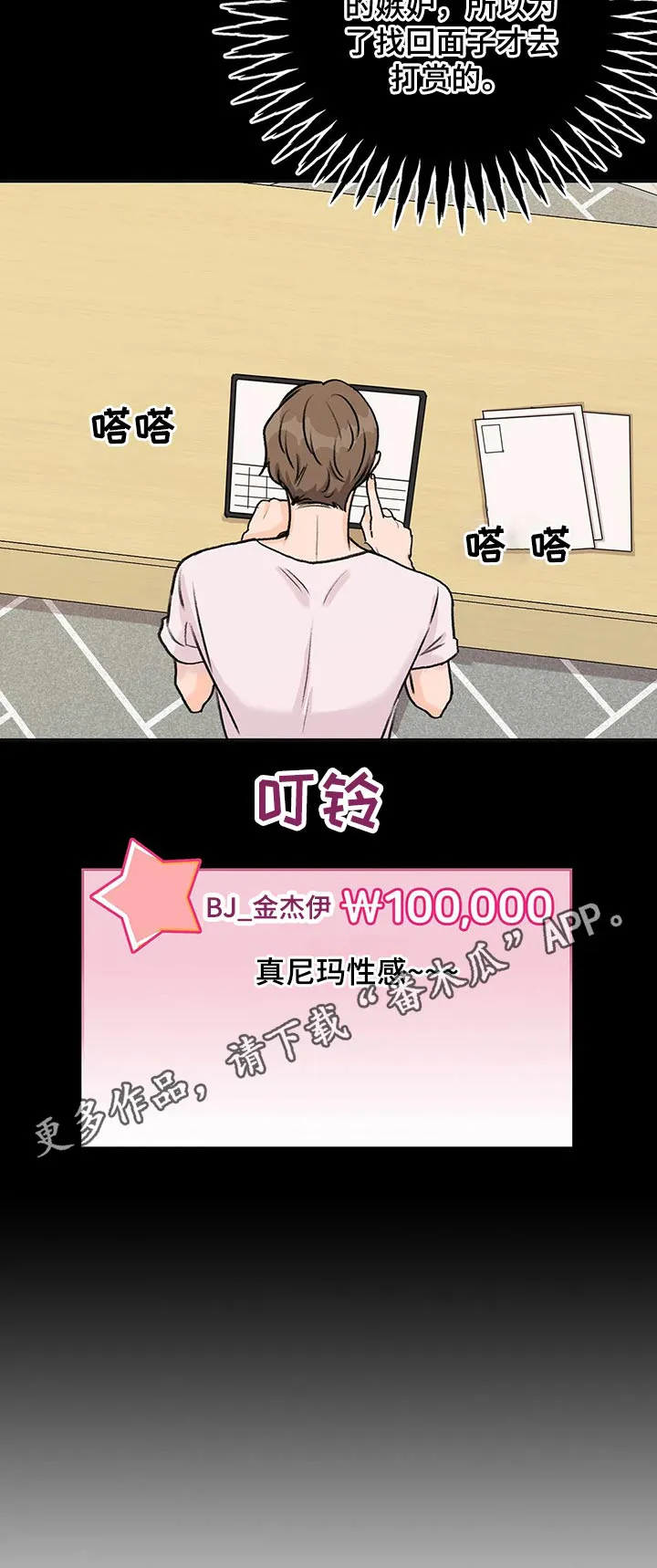 爱直播漫画漫画,第39章：打赏10图