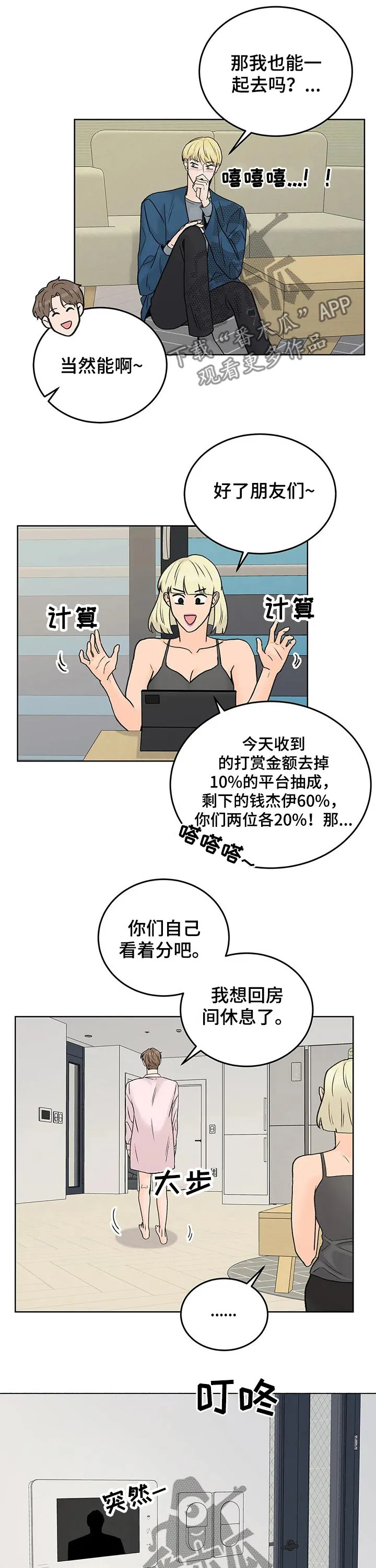 爱直播漫画漫画,第45章：下班6图