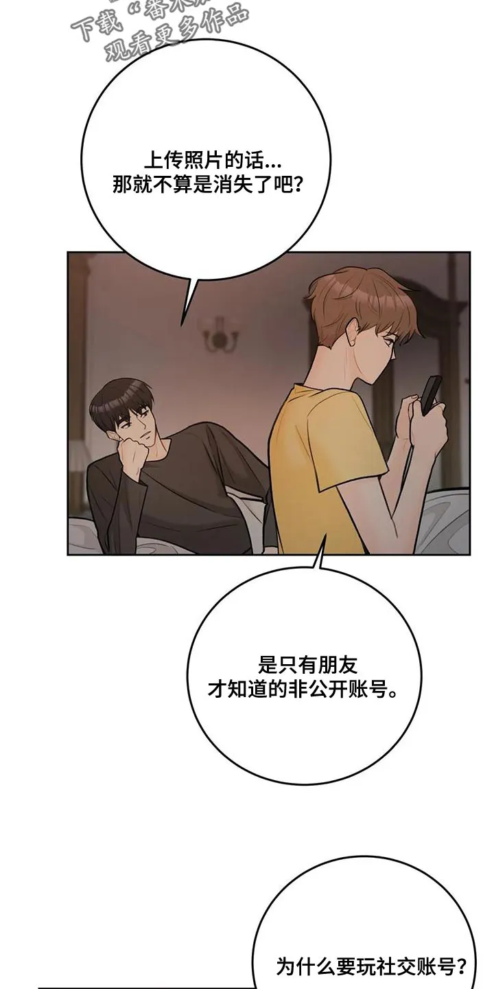 爱直播漫画漫画,第86章：【第二季】幸福旅行中10图