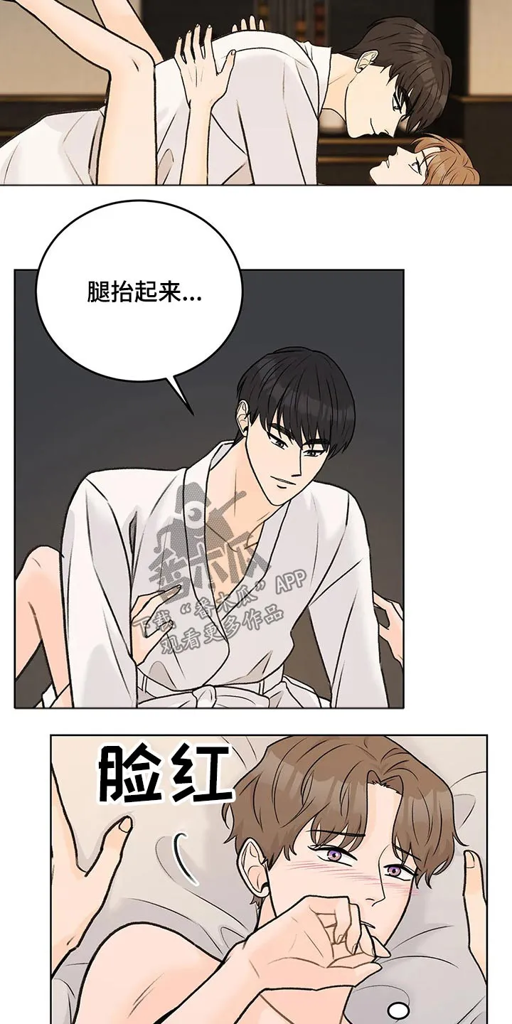 爱尙直播漫画,第51章：温柔的命令10图