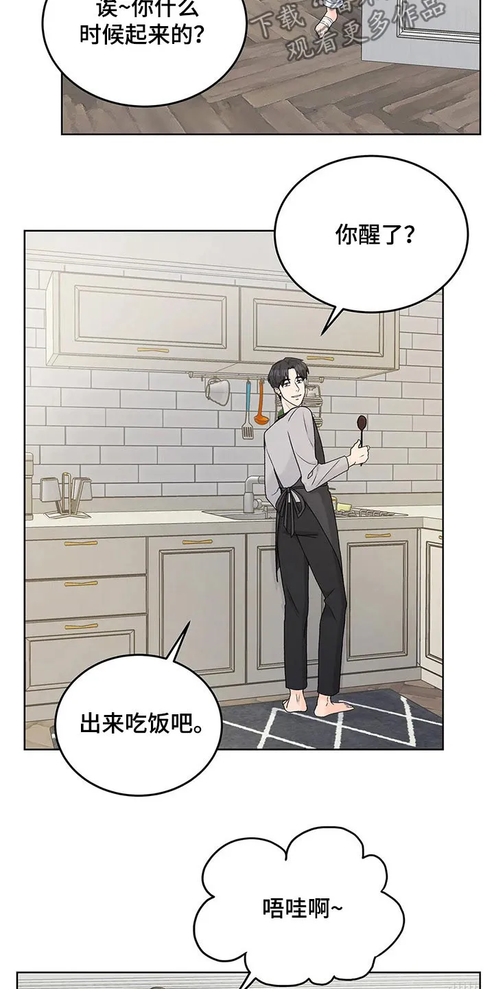 爱直播漫画漫画,第59章：味道3图