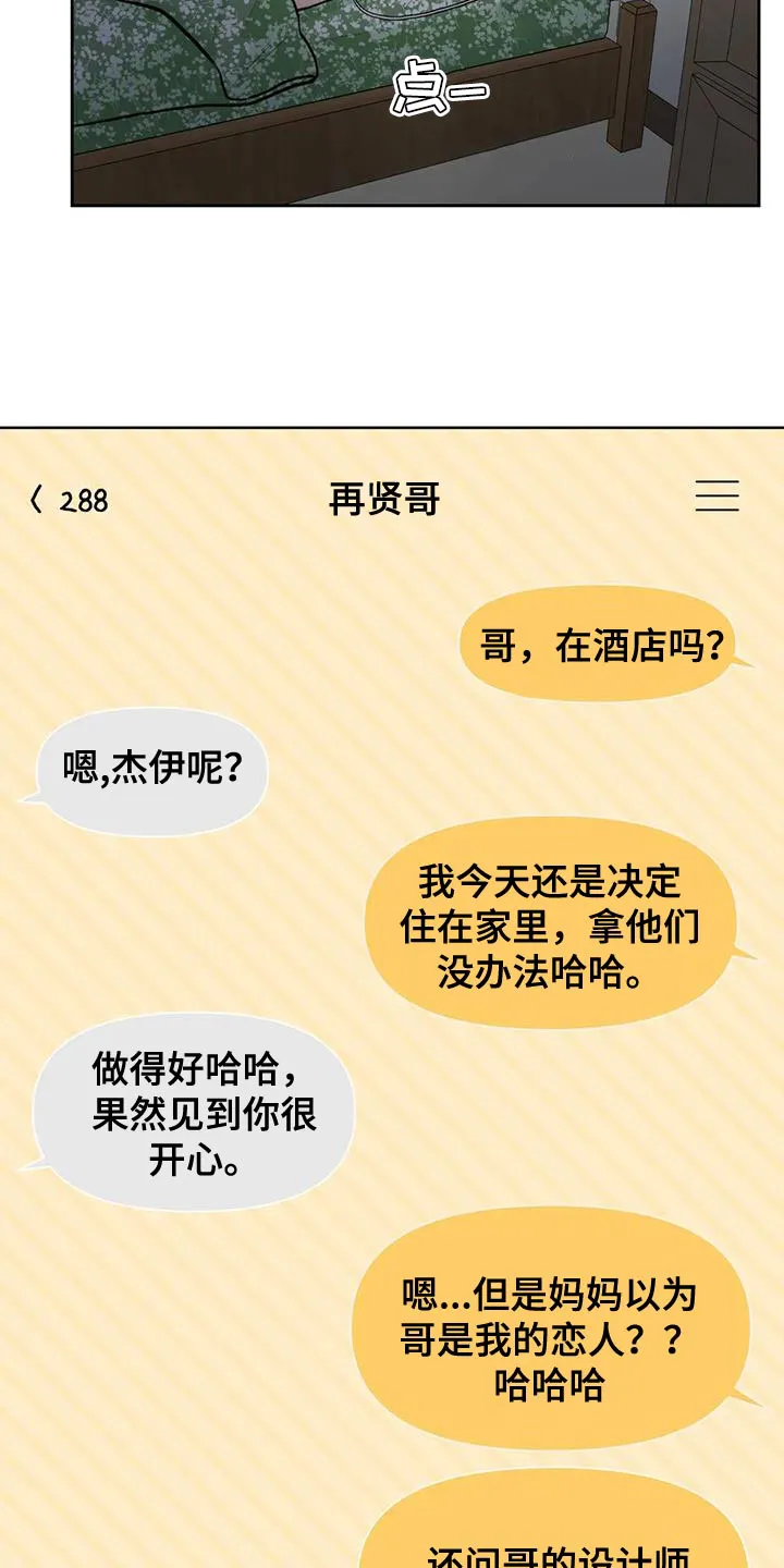 爱直播漫画漫画,第110章：【第三季】说情话11图