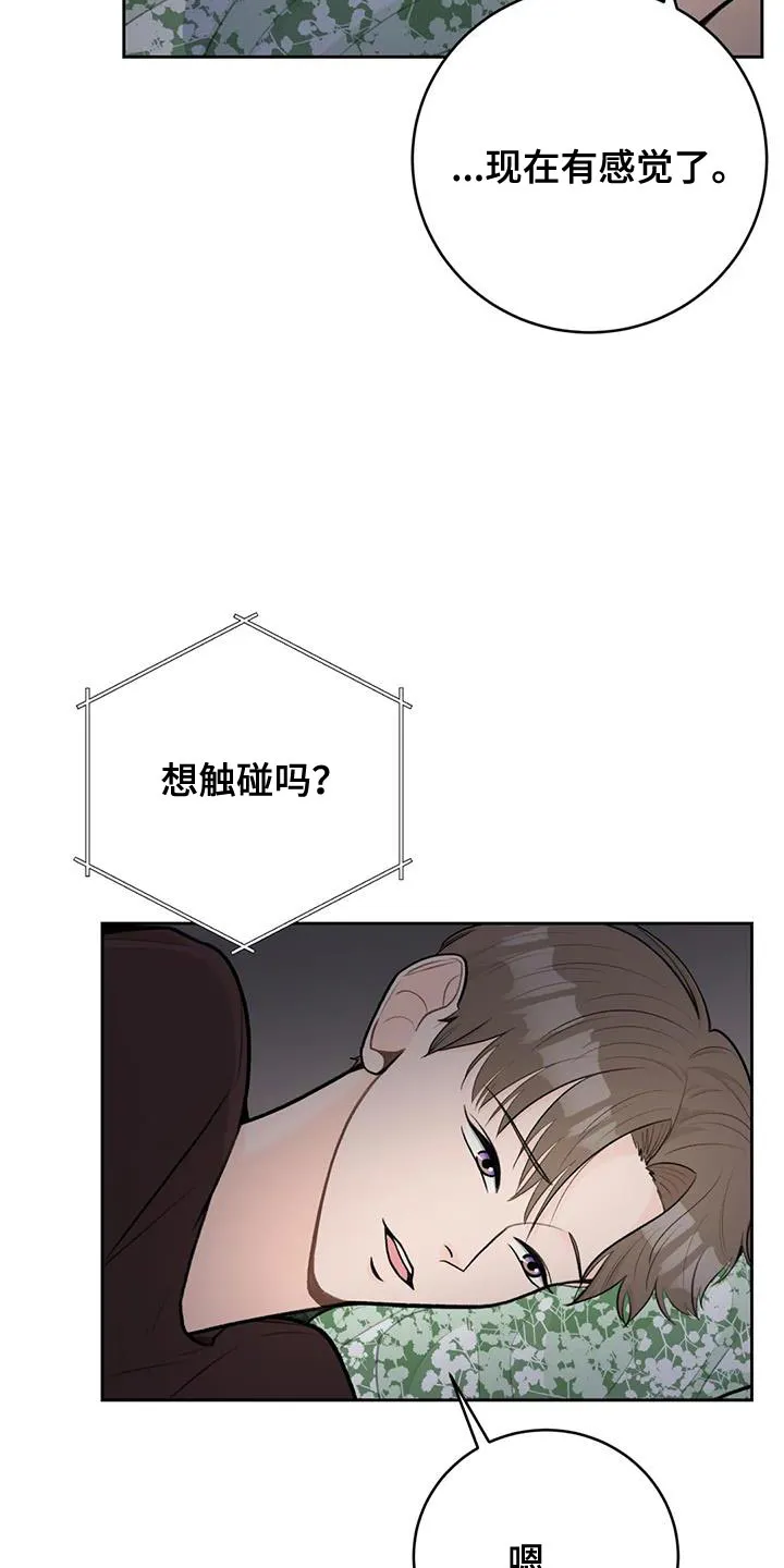 爱直播漫画漫画,第111章：【第三季】吃醋10图