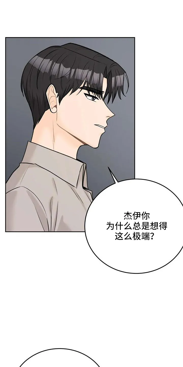 爱直播漫画漫画,第75章：【第二季】太难回答17图