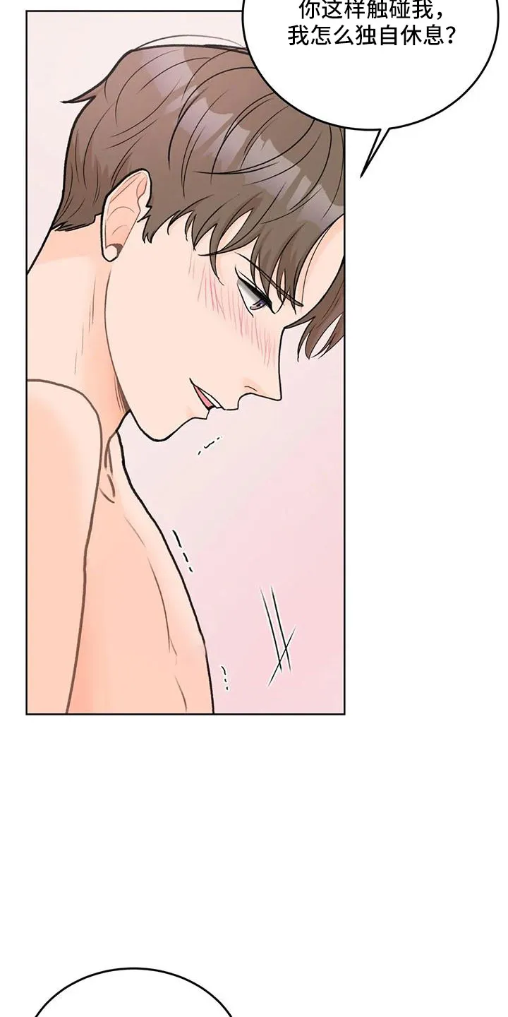 爱直播漫画漫画,第69章：【第二季】今天得快点4图
