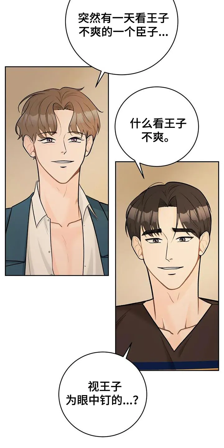 爱直播下载安装到手机漫画,第98章：【第二季】王子大人2图