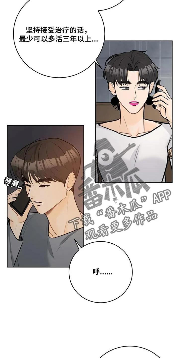 爱直播漫画漫画,第104章：【第二季】不要担心的意思（完结）7图
