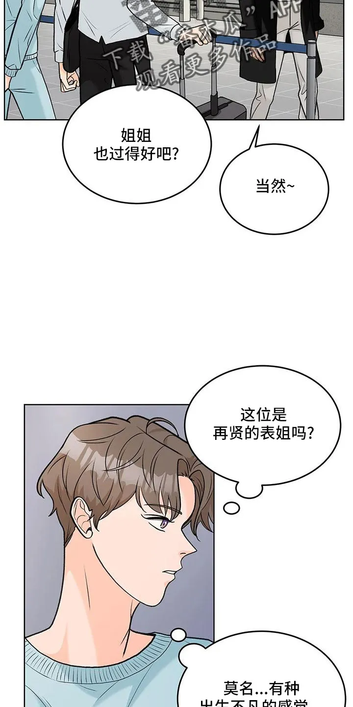 爱直播漫画漫画,第65章：【第二季】表姐29图
