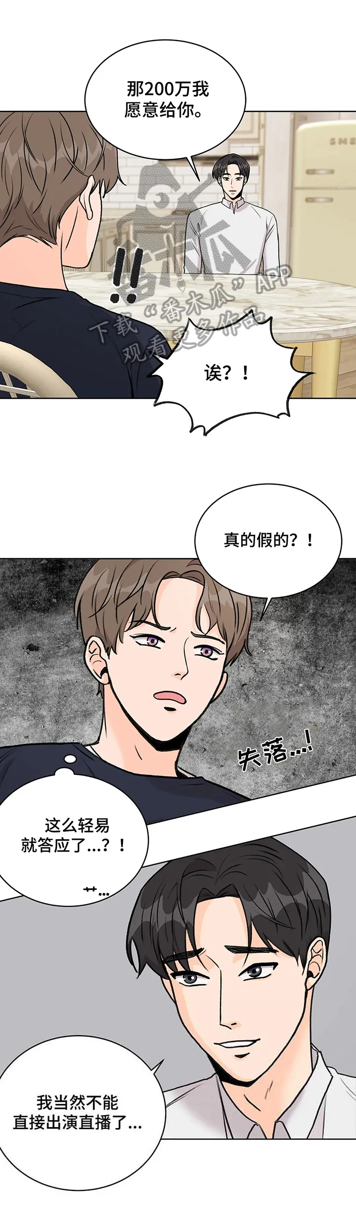 爱直播漫画漫画,第16章：停播1图