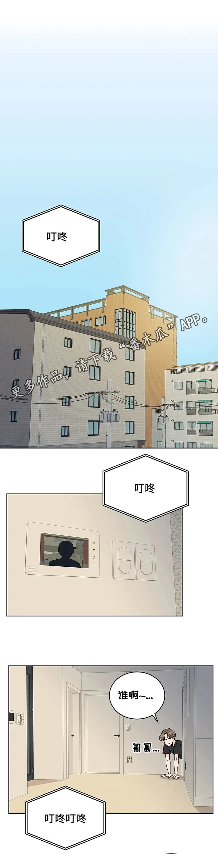 爱直播漫画漫画,第18章：外卖1图