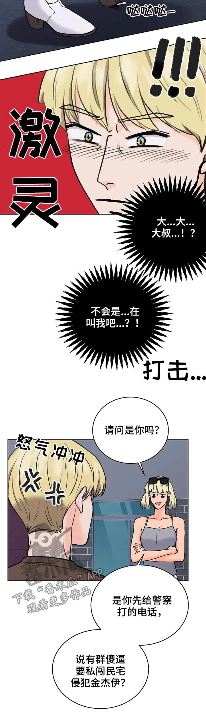 爱直播漫画漫画,第22章：大叔6图