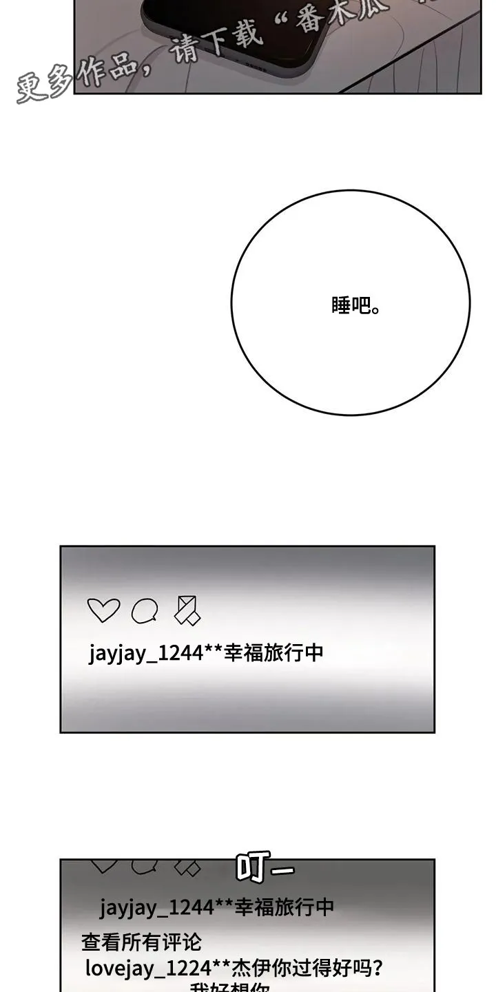 爱直播漫画漫画,第86章：【第二季】幸福旅行中21图