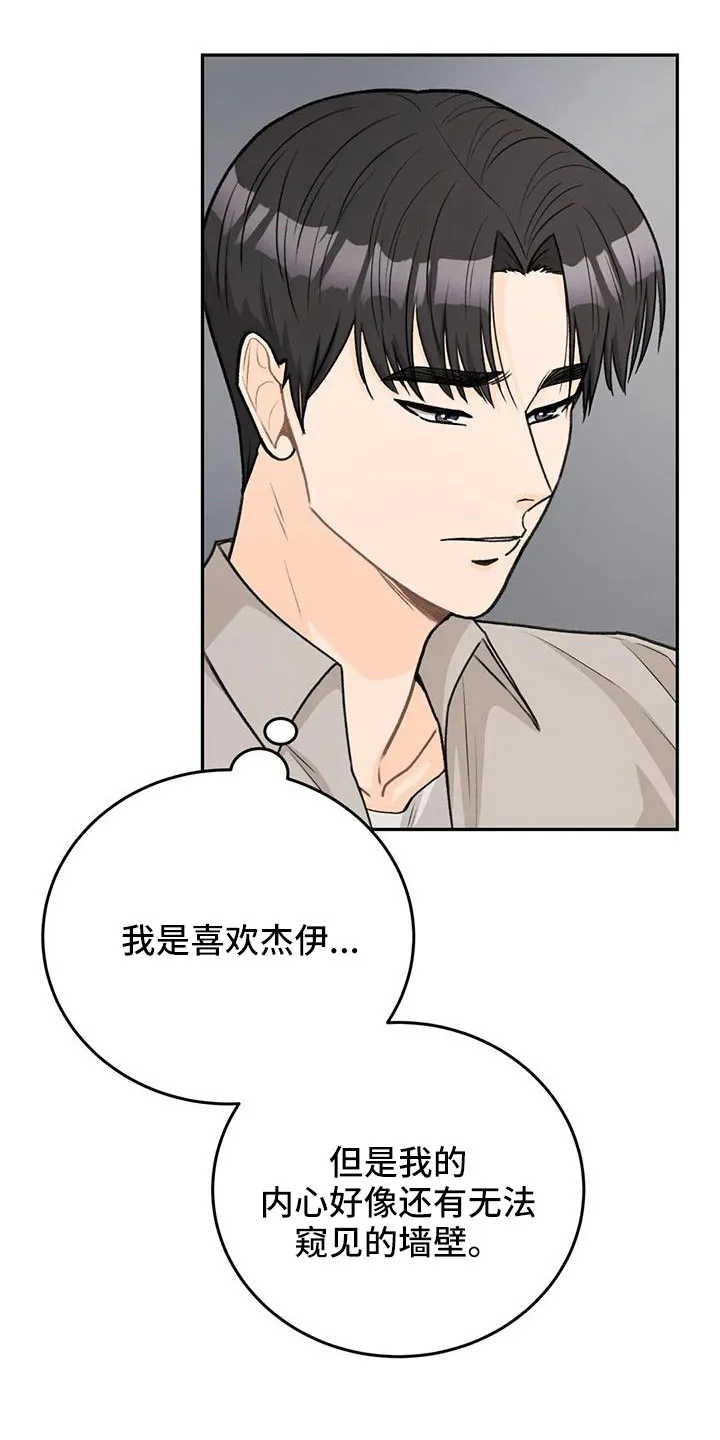 爱直播漫画漫画,第75章：【第二季】太难回答36图