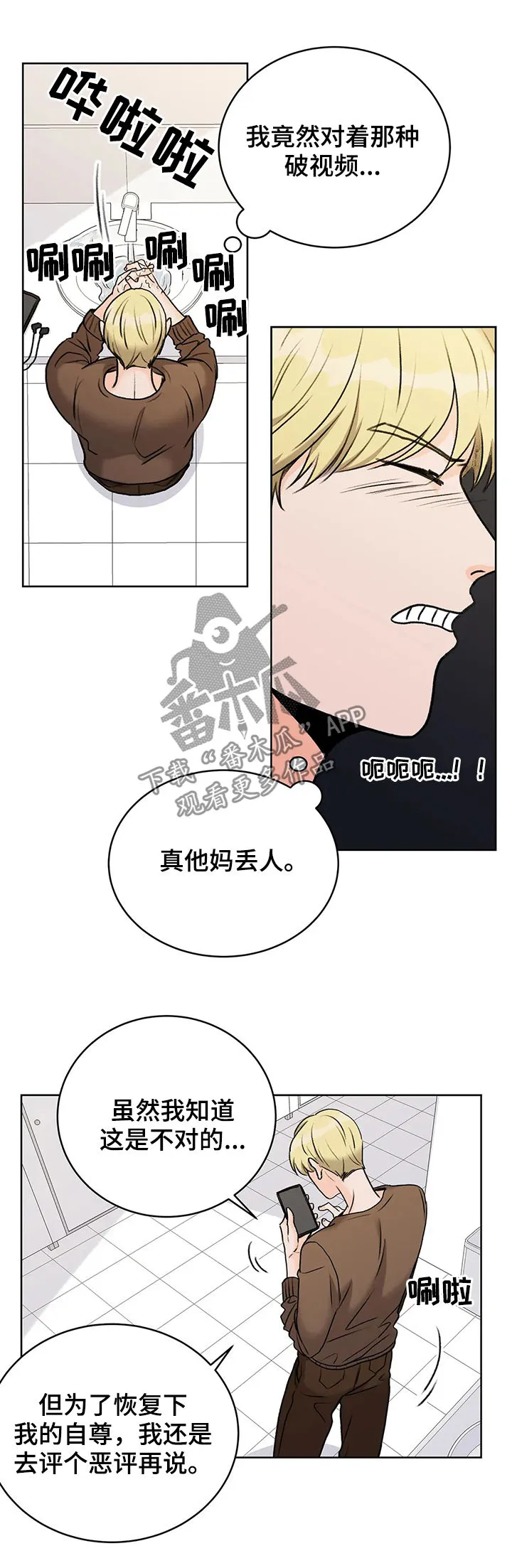 爱直播漫画漫画,第20章：找自尊11图