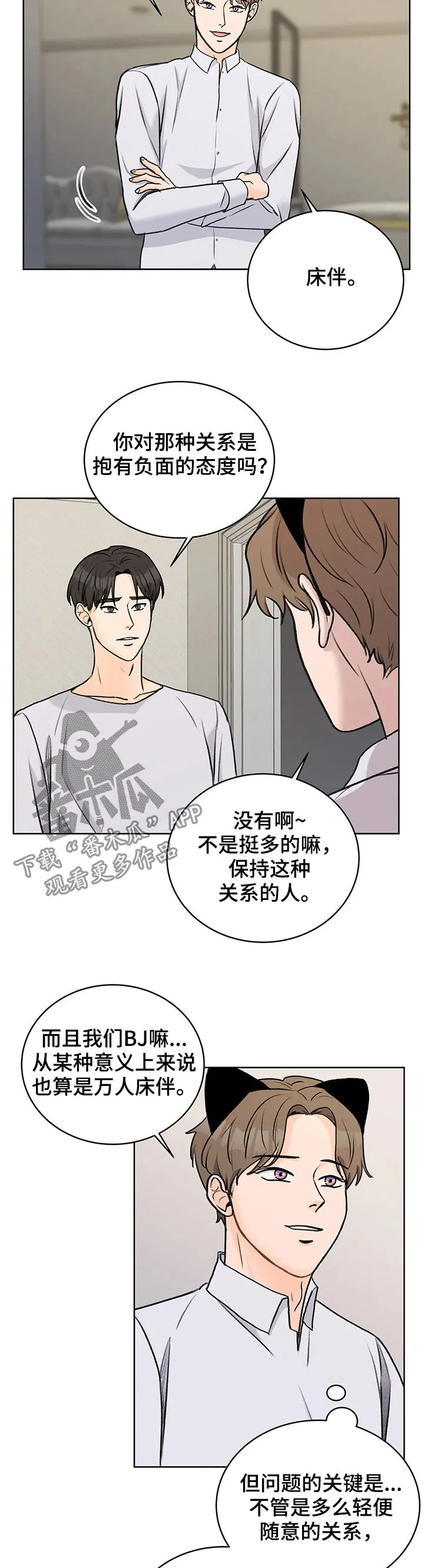 爱直播漫画漫画,第26章：猫猫玩耍时间11图