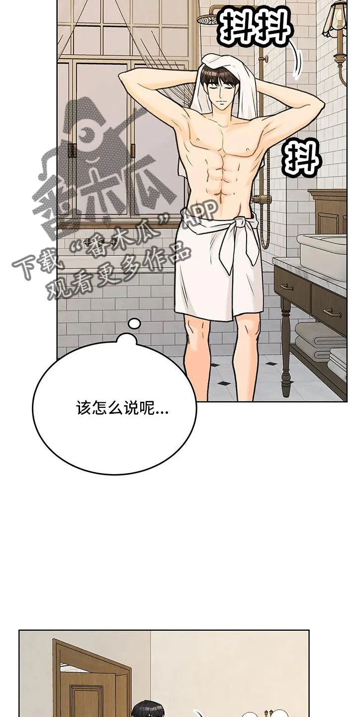 爱直播漫画漫画,第66章：【第二季】再闲大人20图