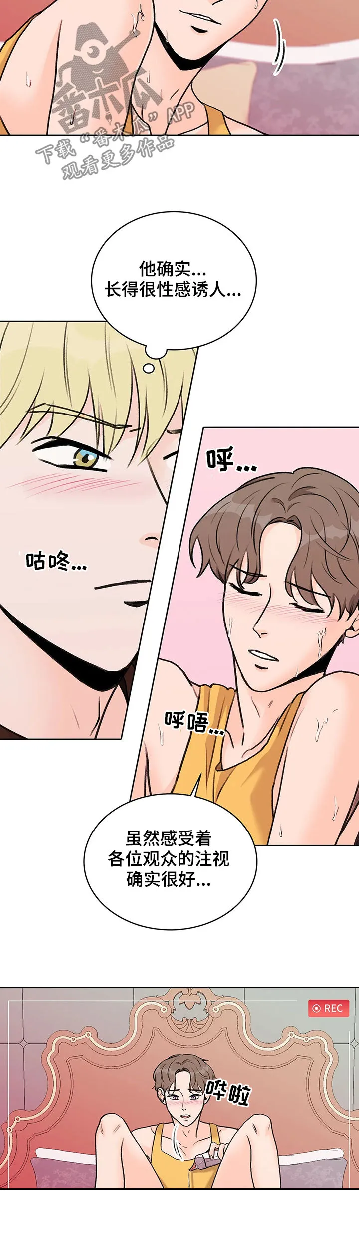爱直播漫画漫画,第20章：找自尊5图