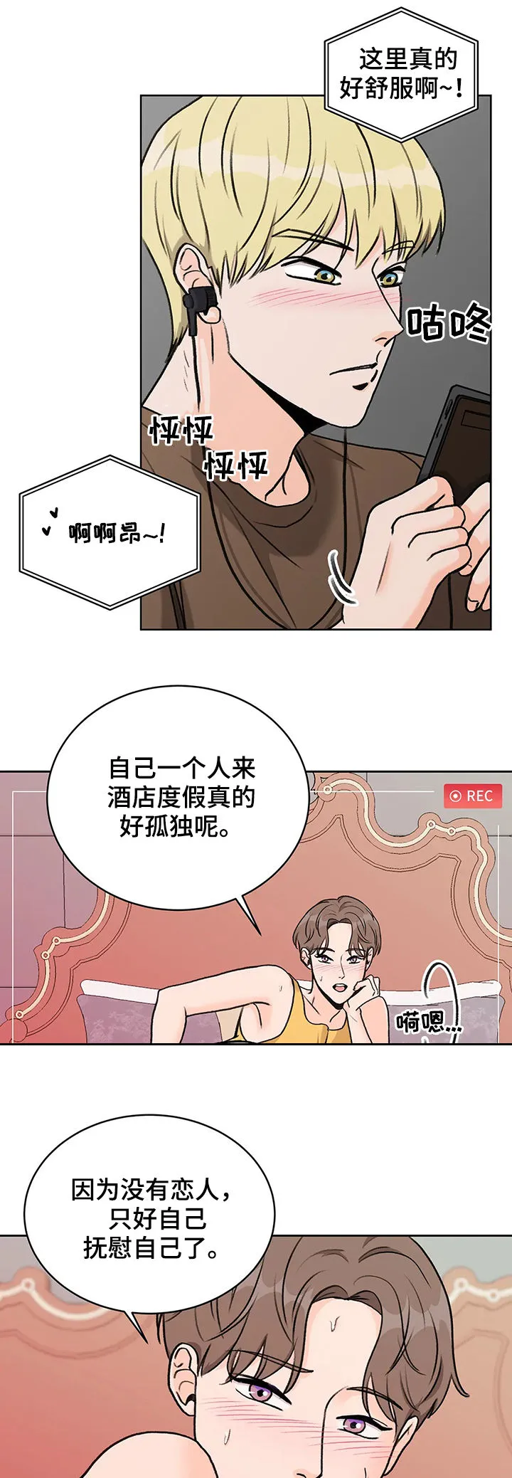 爱直播漫画漫画,第20章：找自尊4图
