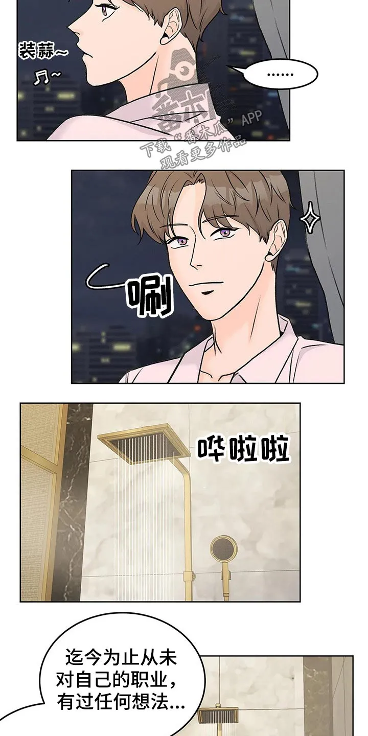 爱直播漫画漫画,第47章：其他想法12图