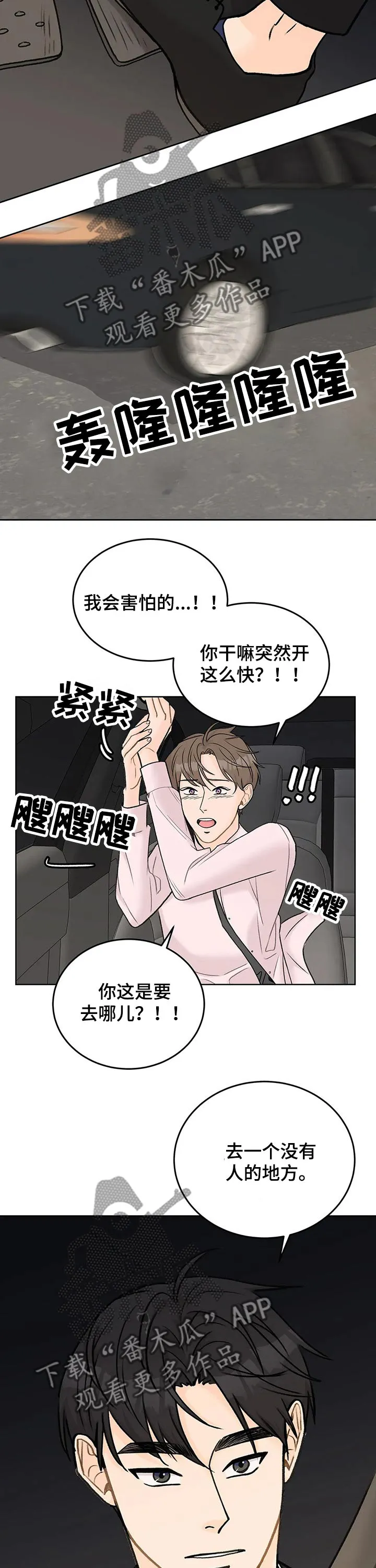 爱直播漫画漫画,第46章：吃醋10图