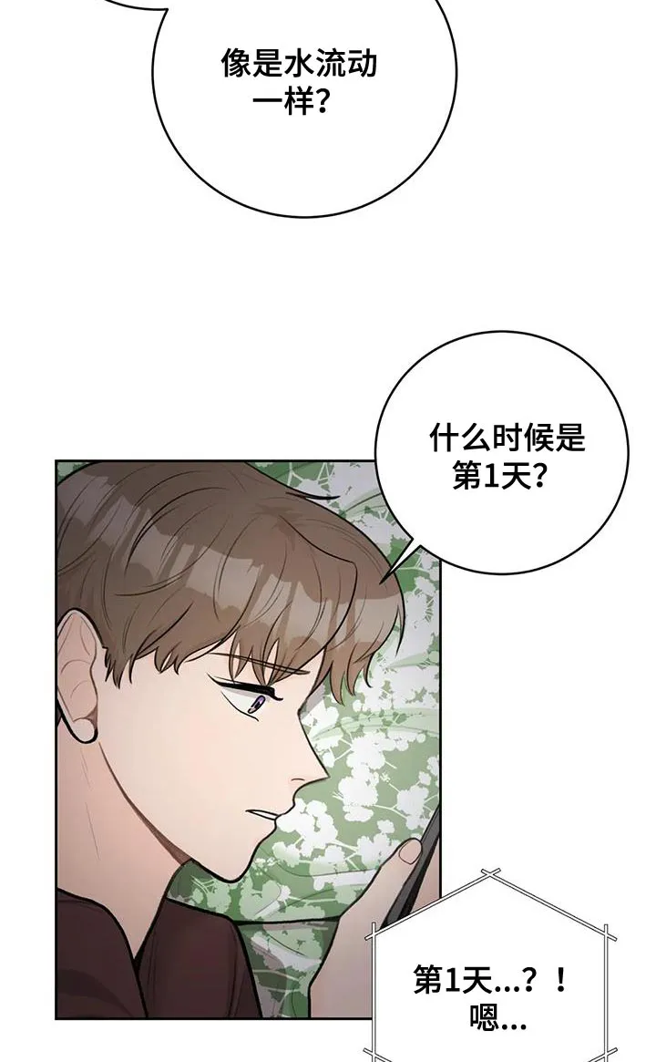爱直播漫画漫画,第110章：【第三季】说情话18图