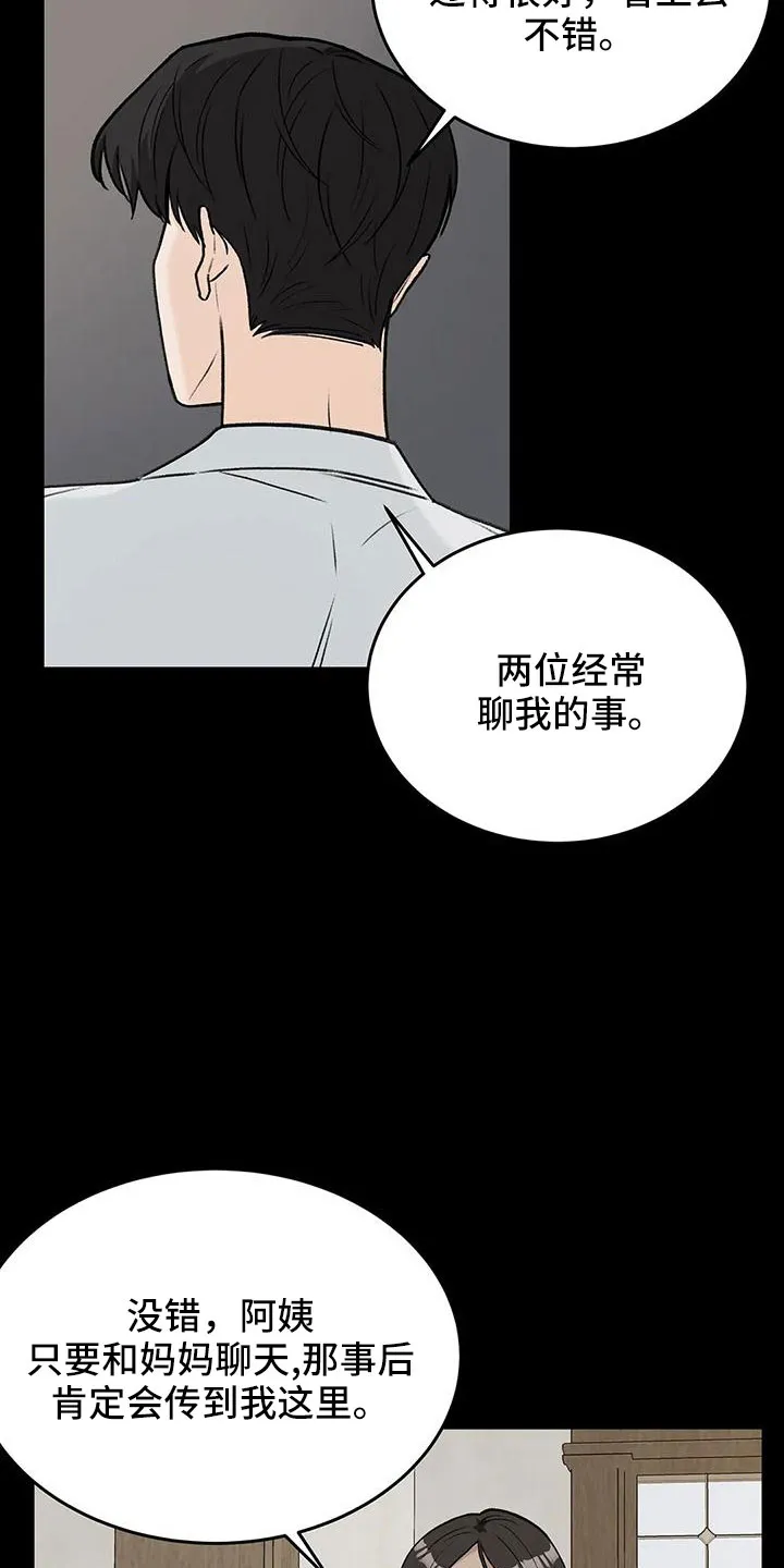 爱直播漫画漫画,第71章：【第二季】相亲8图