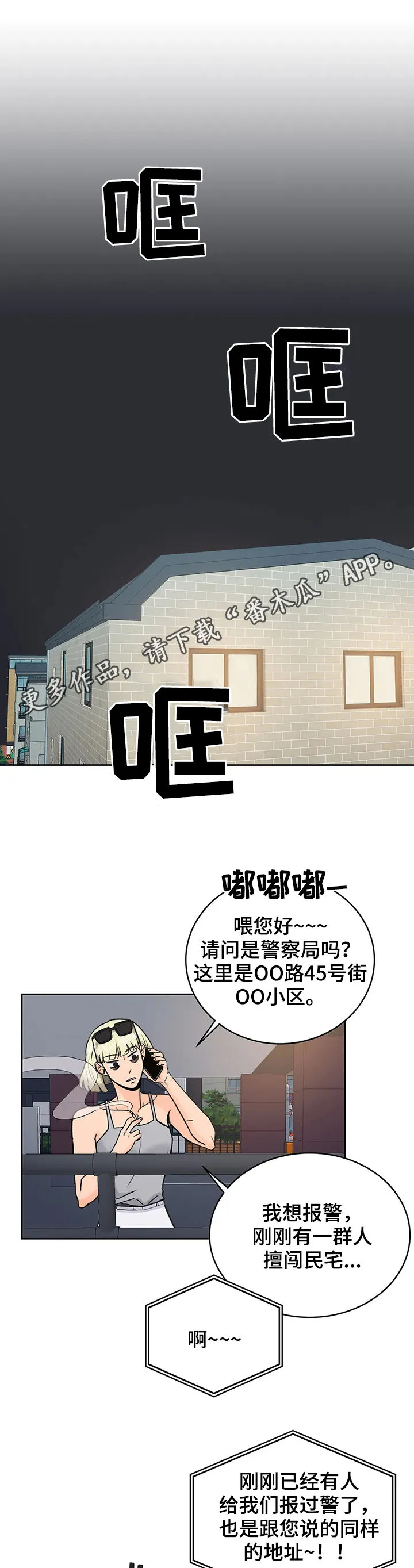 爱直播漫画漫画,第22章：大叔1图