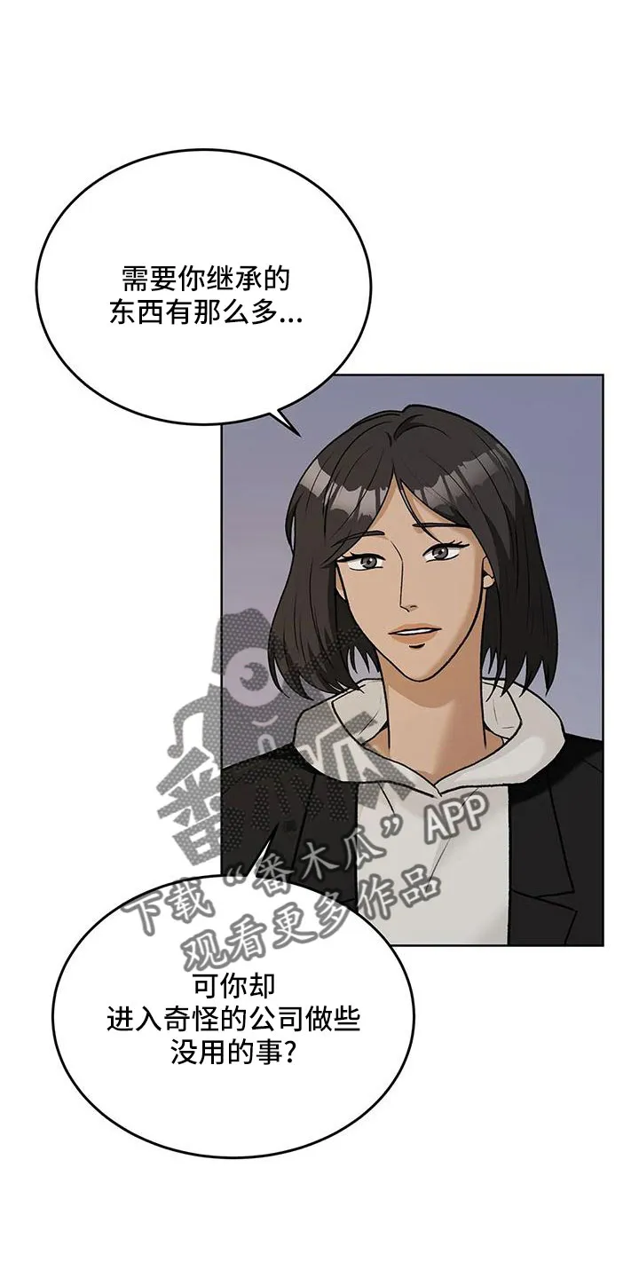 爱直播漫画漫画,第66章：【第二季】再闲大人8图