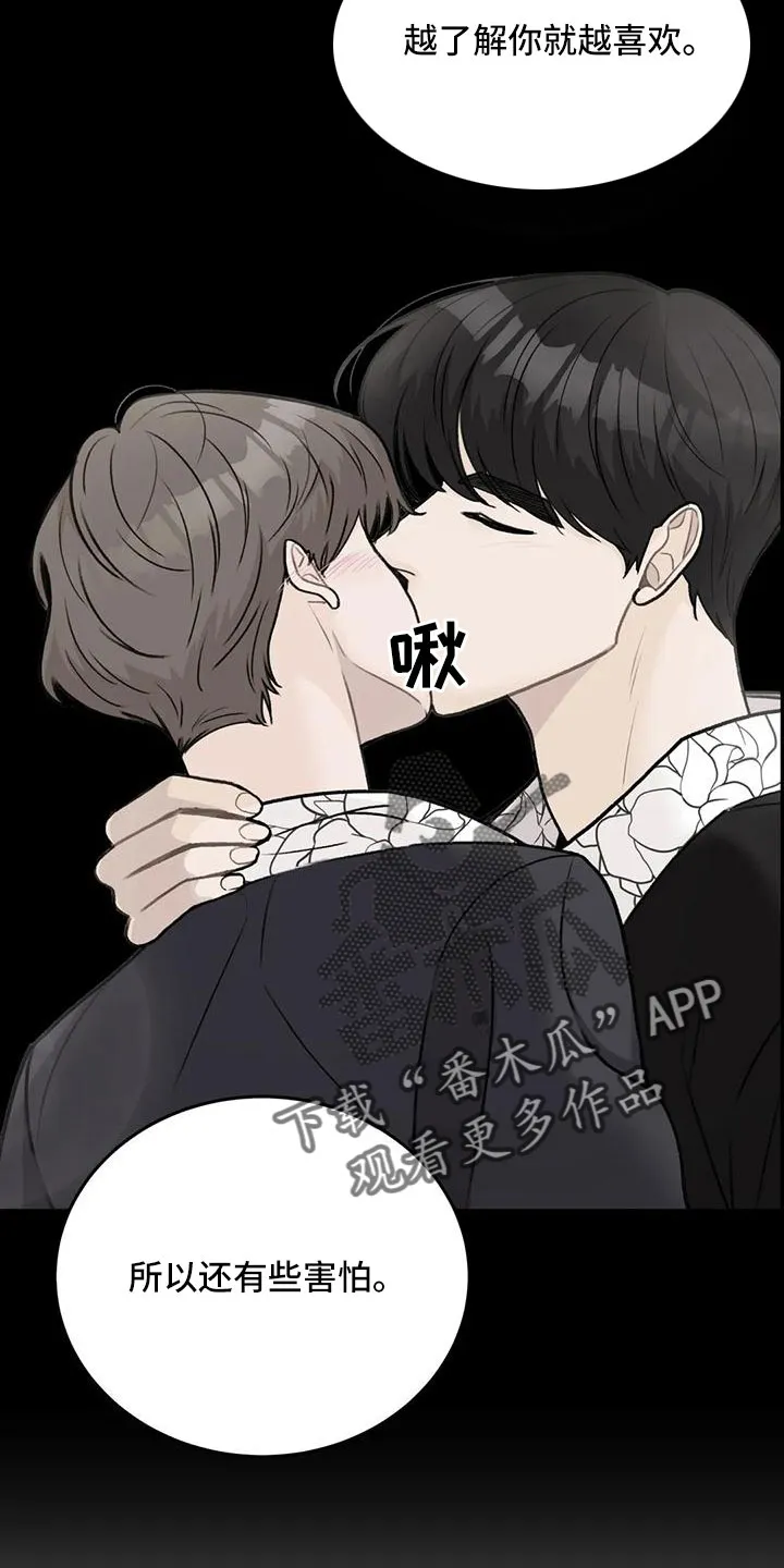爱直播漫画漫画,第74章：【第二季】有爱人19图