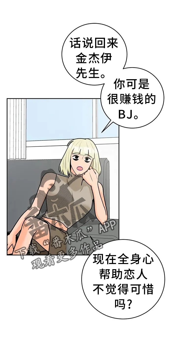 爱直播漫画漫画,第115章：【第三季】想法8图
