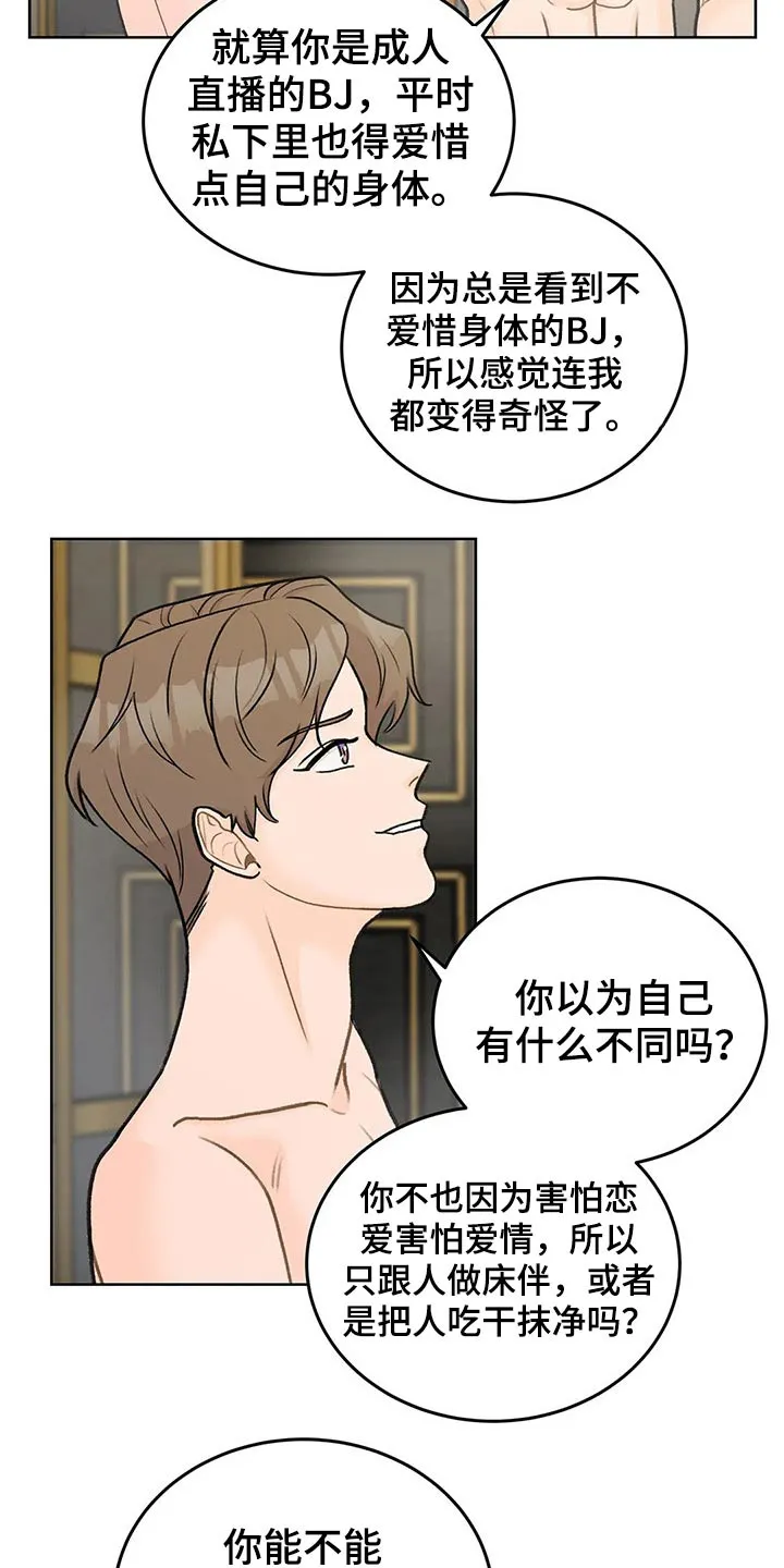 爱直播漫画漫画,第48章：道理一通4图