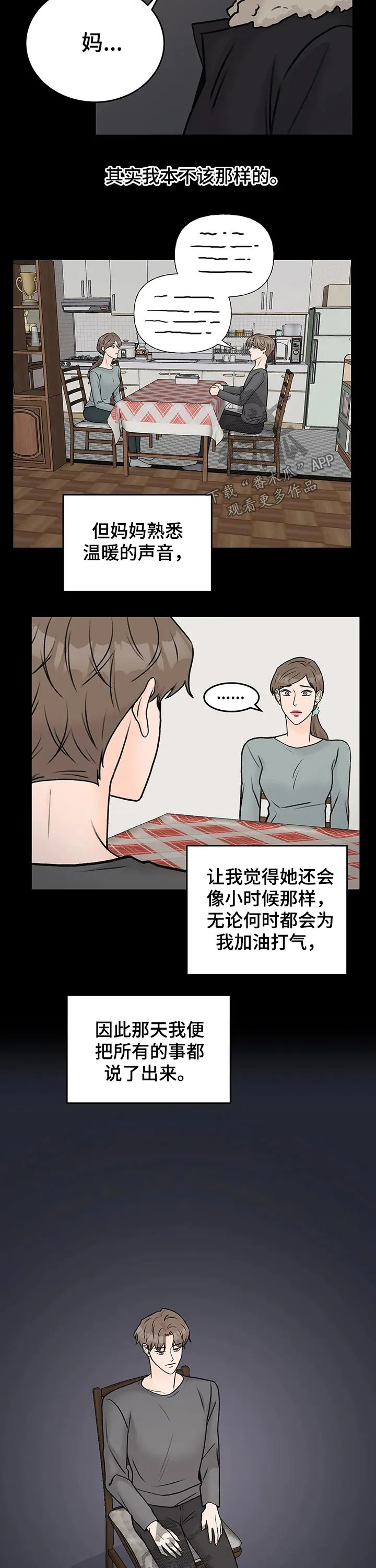 爱直播漫画漫画,第42章：孤独2图