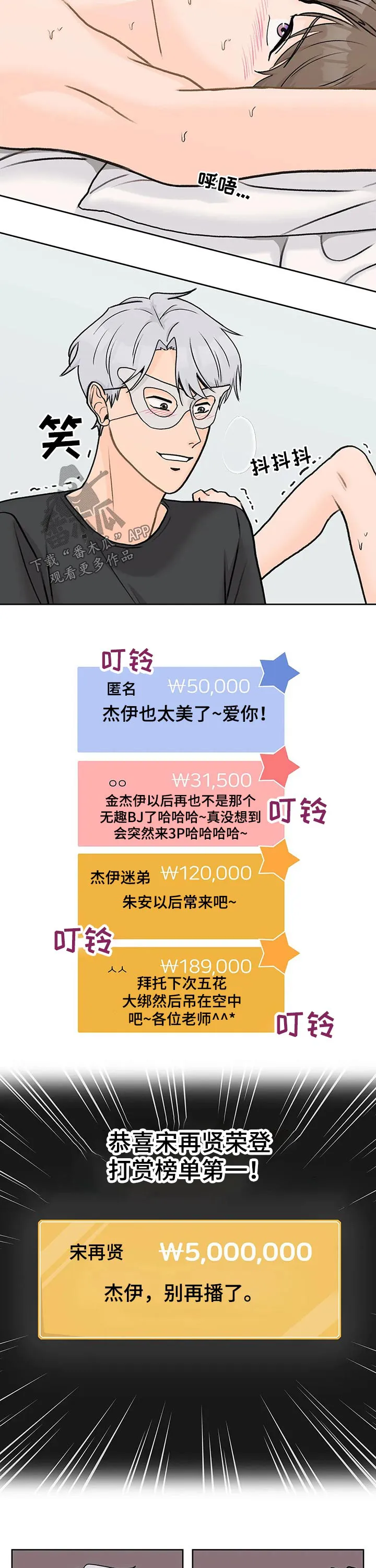 爱直播漫画漫画,第44章：打赏8图