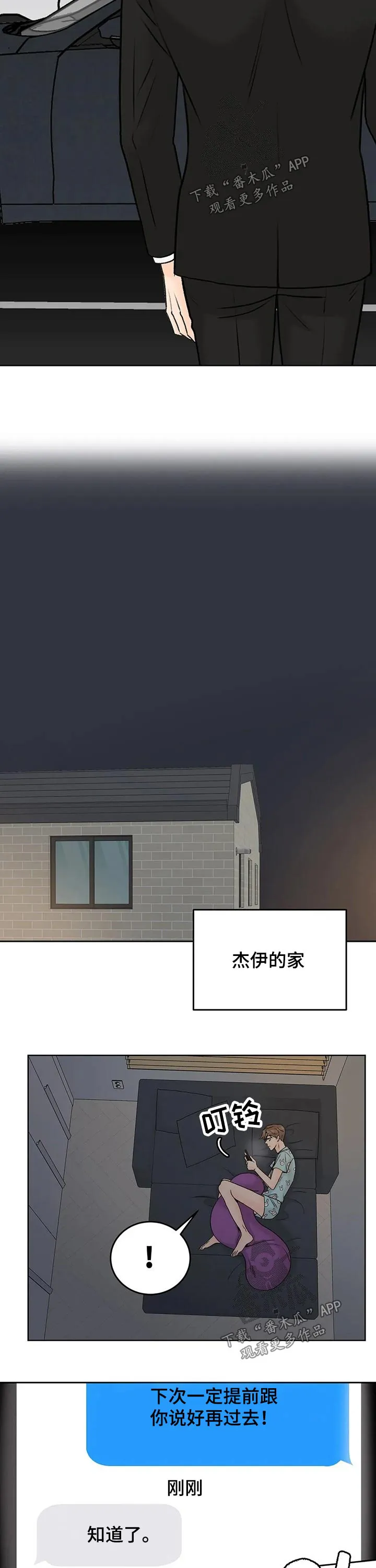 爱直播漫画漫画,第43章：嘉宾4图