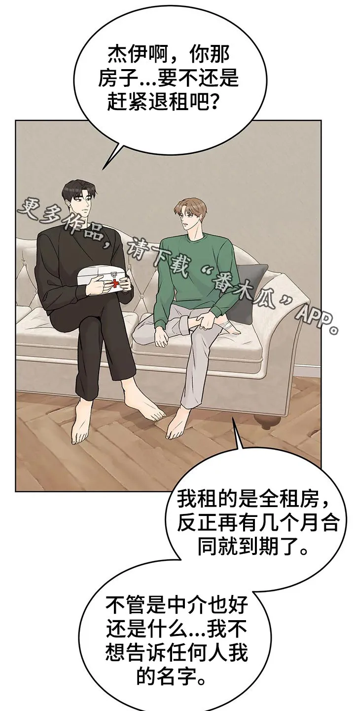 爱直播漫画漫画,第58章：安心1图