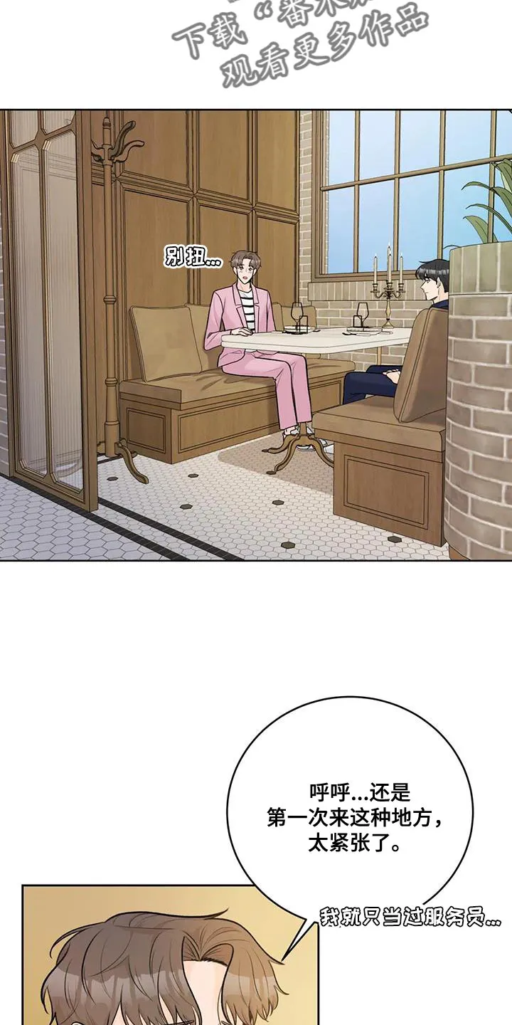 爱直播漫画漫画,第102章：【第二季】恋人3图