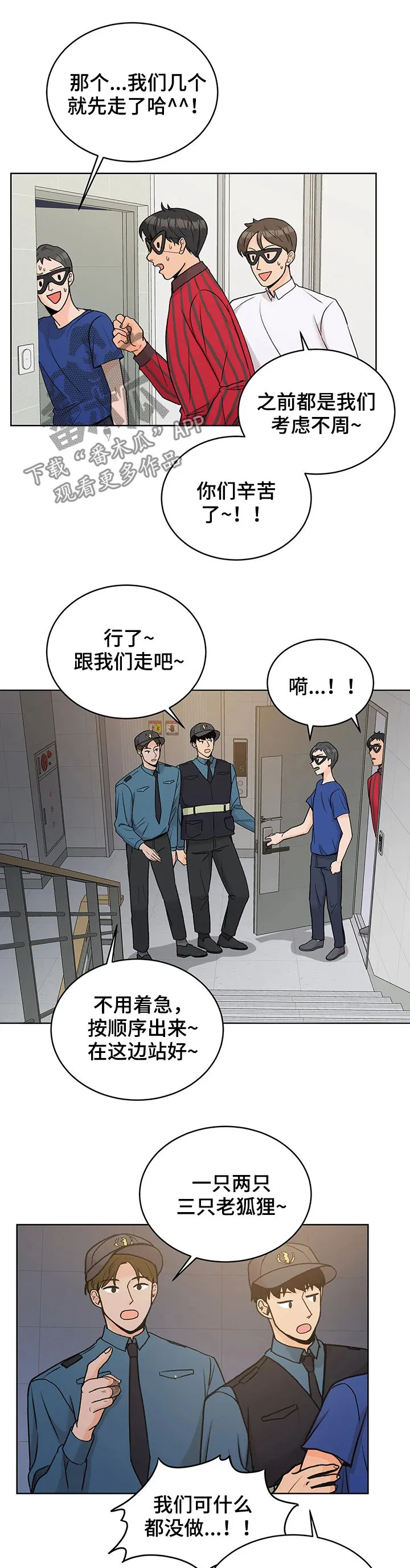 爱直播漫画漫画,第24章：逮捕拘留2图