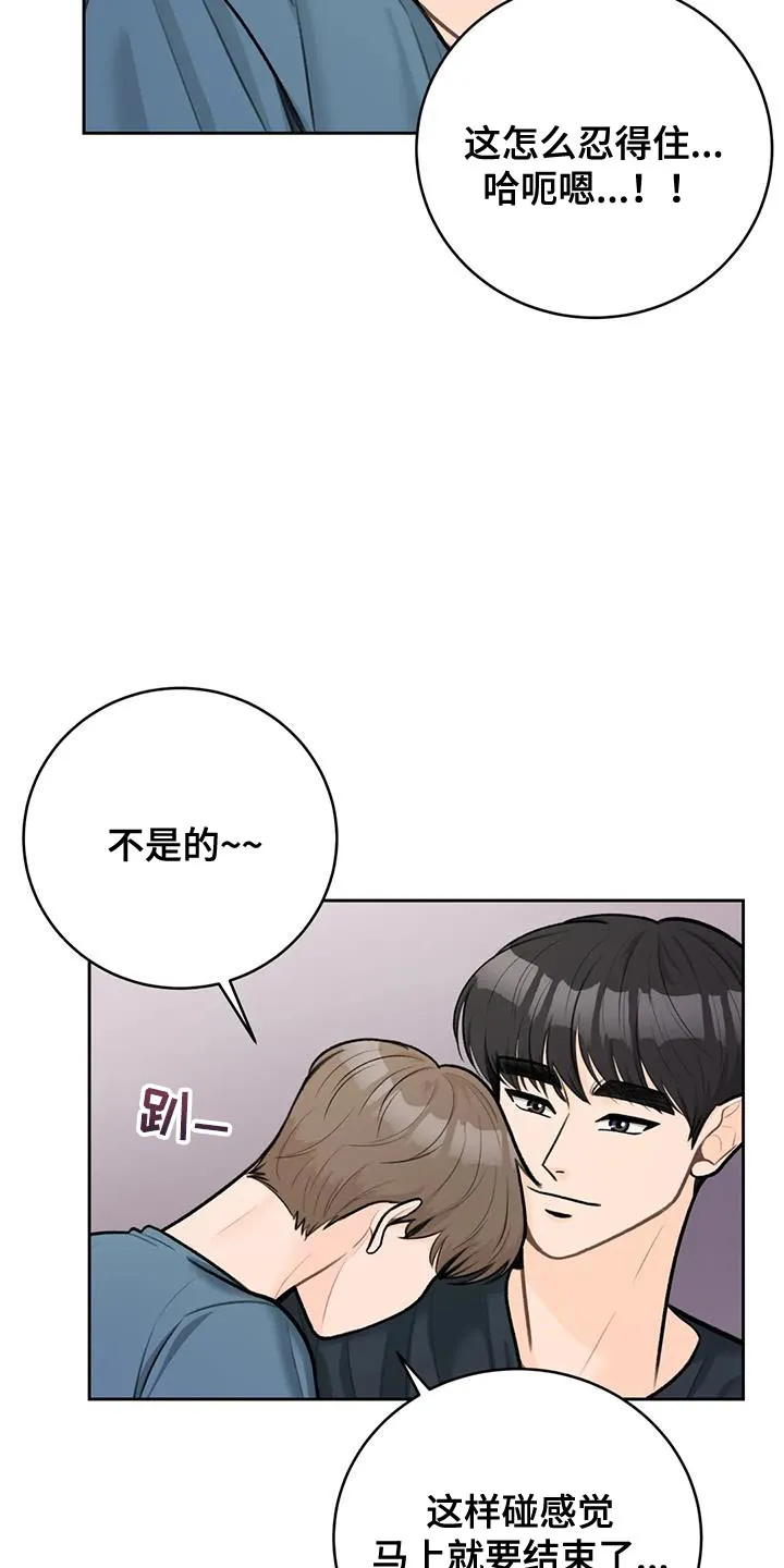 爱直播漫画漫画,第106章：【第三季】太紧张7图
