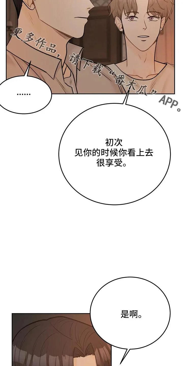 爱直播漫画漫画,第78章：【第二季】欺负我16图