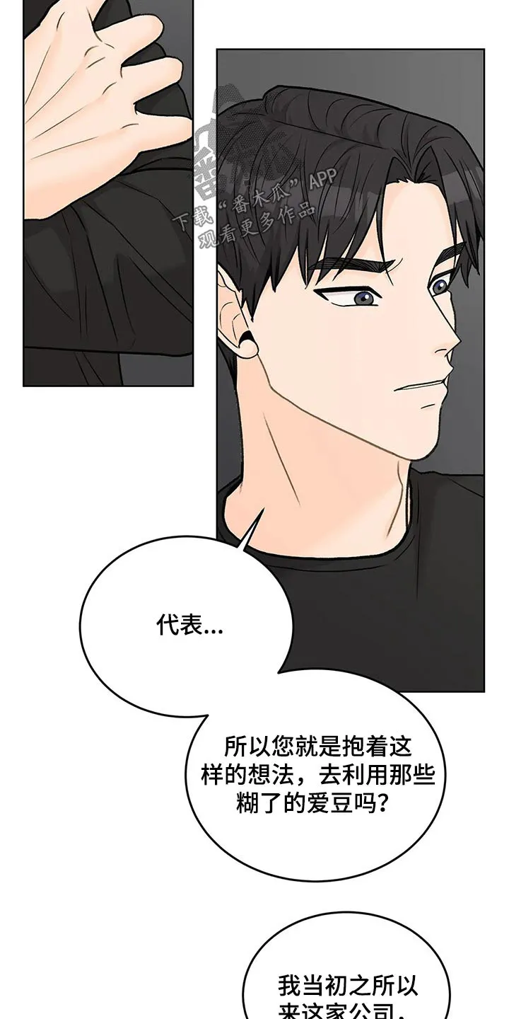 爱直播漫画漫画,第63章：广告20图